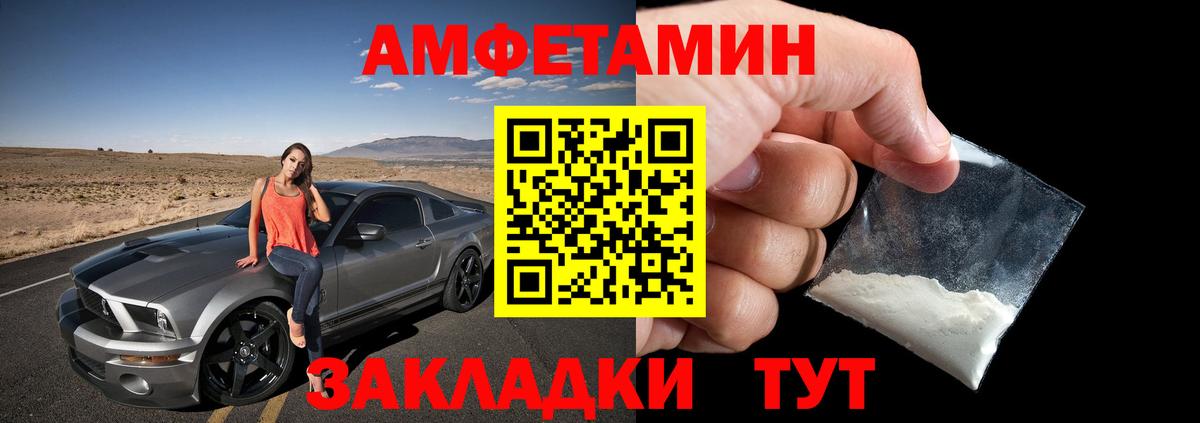 Сочи  Amphetamine Розовый  Вход с VPN 