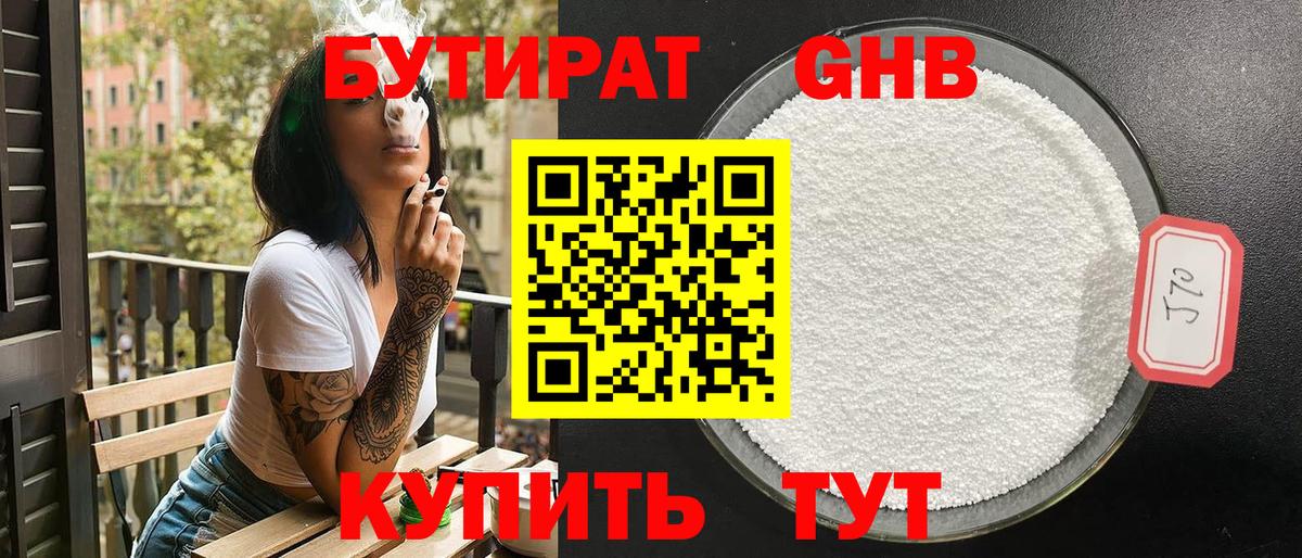 Сочи  Бутират бутик  Вход с VPN 