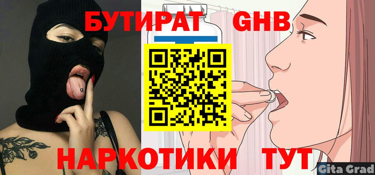 Бутират оксибутират Сочи