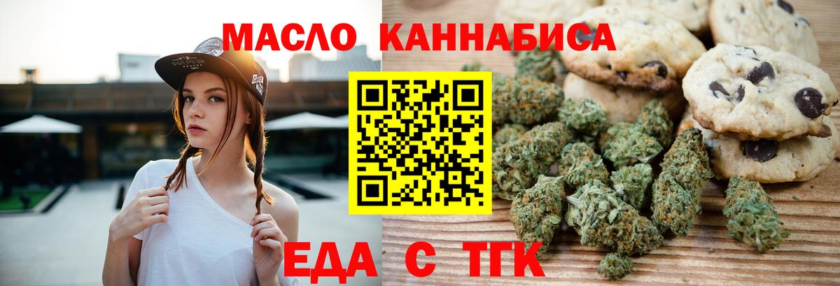 Еда ТГК конопля Сочи