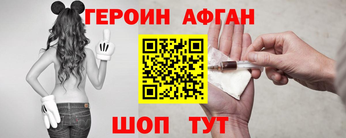 ГЕРОИН хмурый Сочи