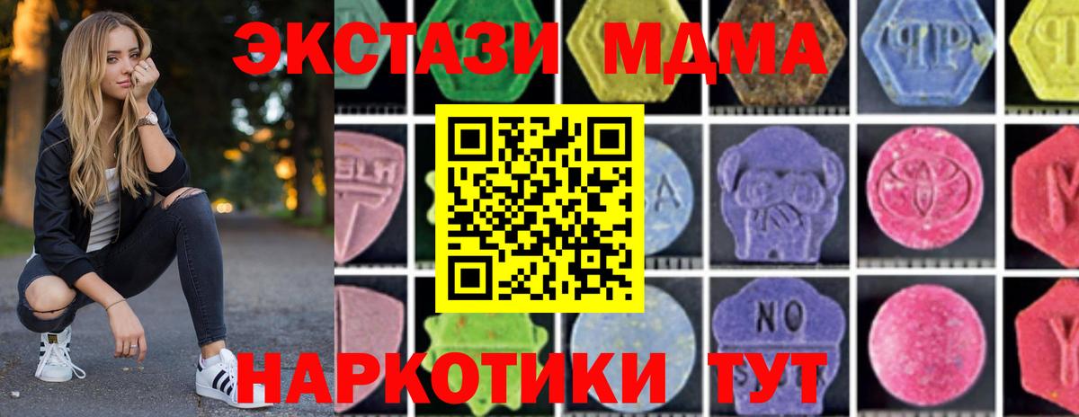 МДМА  МДМА VHQ  MDMA кристаллы  Вход с VPN  Сочи 
