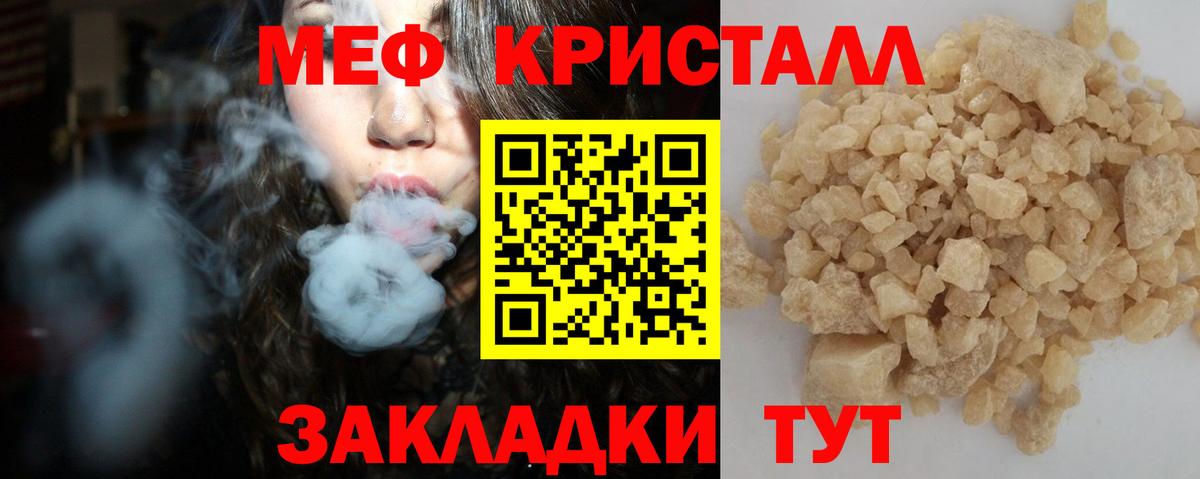 Меф мяу мяу Сочи