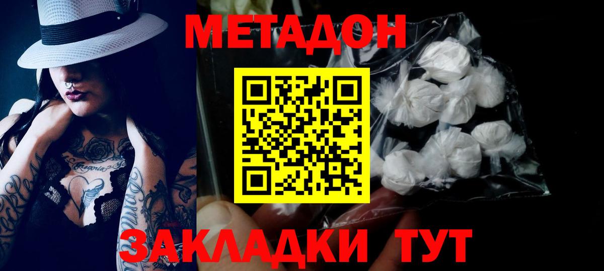 Метадон кристалл  Вход с VPN  Сочи  МЕТАДОН methadone 